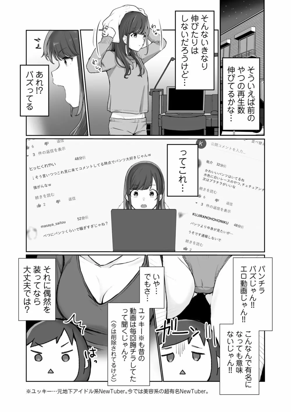 【生放送】人気●●配信者の裏の顔【快楽堕ち】 Page.35