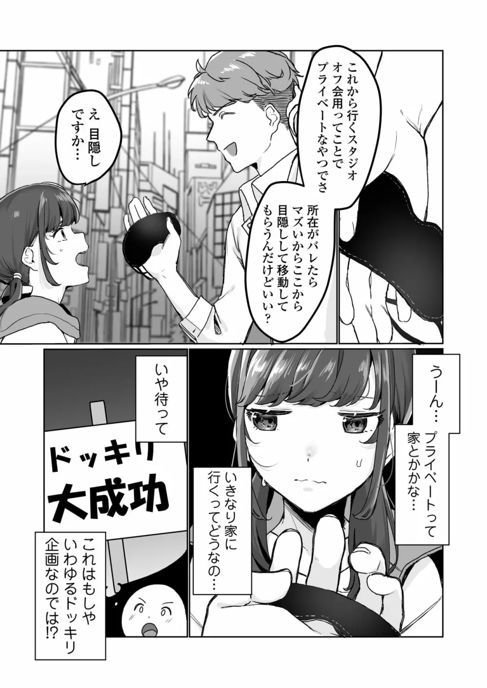 【生放送】人気●●配信者の裏の顔【快楽堕ち】 Page.4