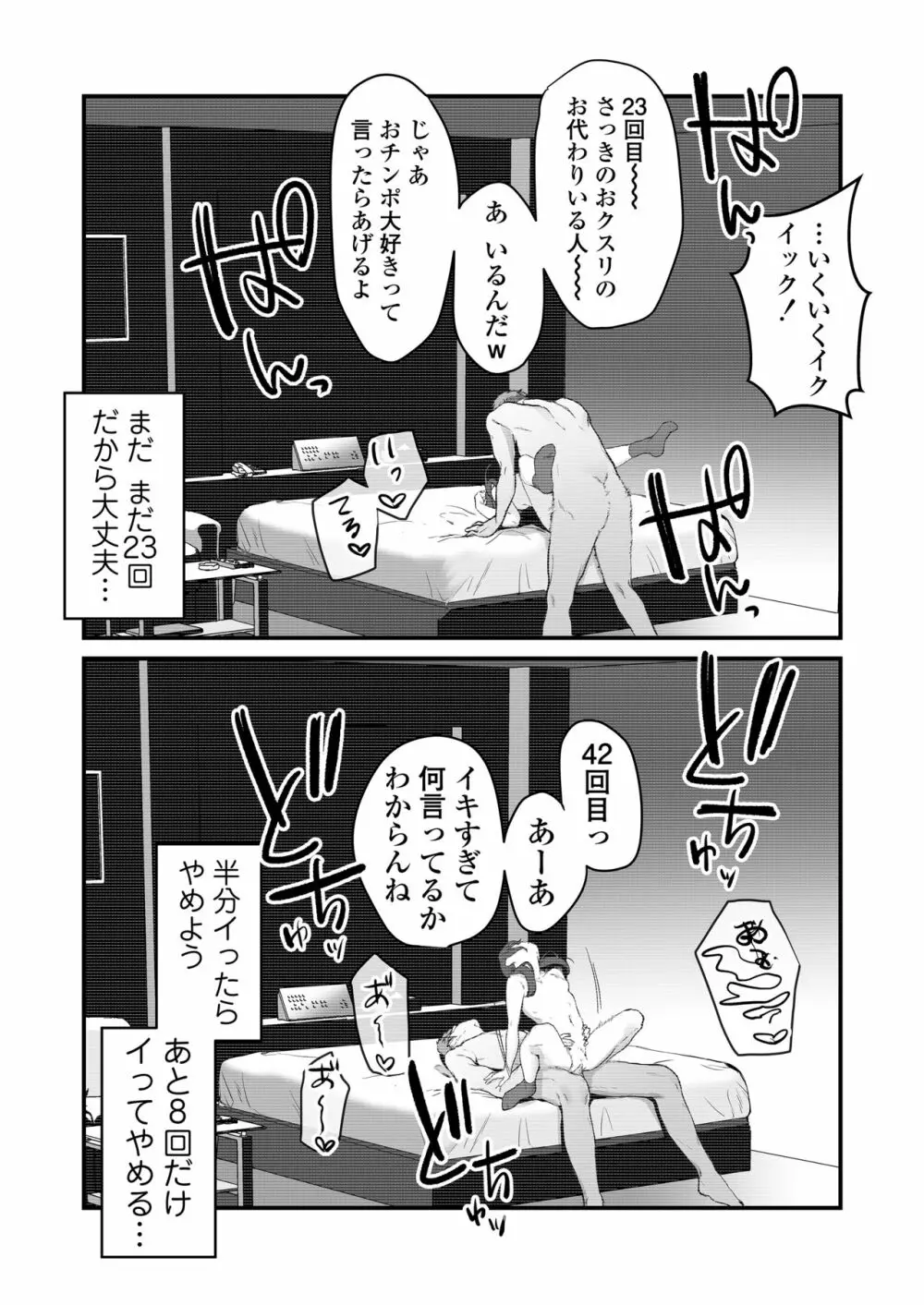 【生放送】人気●●配信者の裏の顔【快楽堕ち】 Page.44