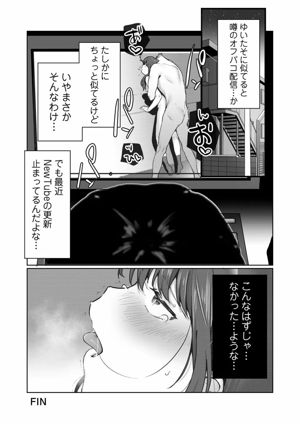 【生放送】人気●●配信者の裏の顔【快楽堕ち】 Page.53