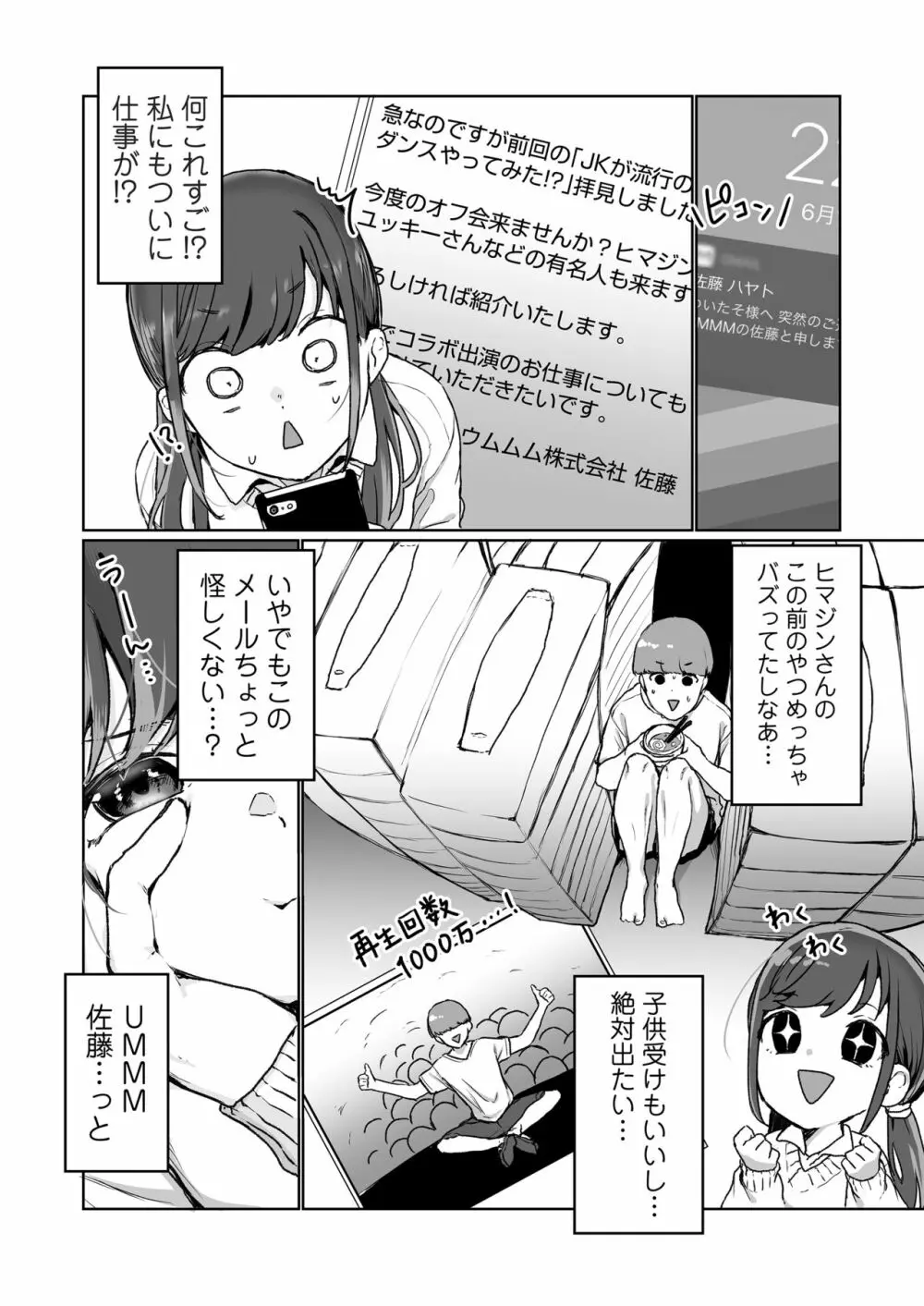 【生放送】人気●●配信者の裏の顔【快楽堕ち】 Page.54