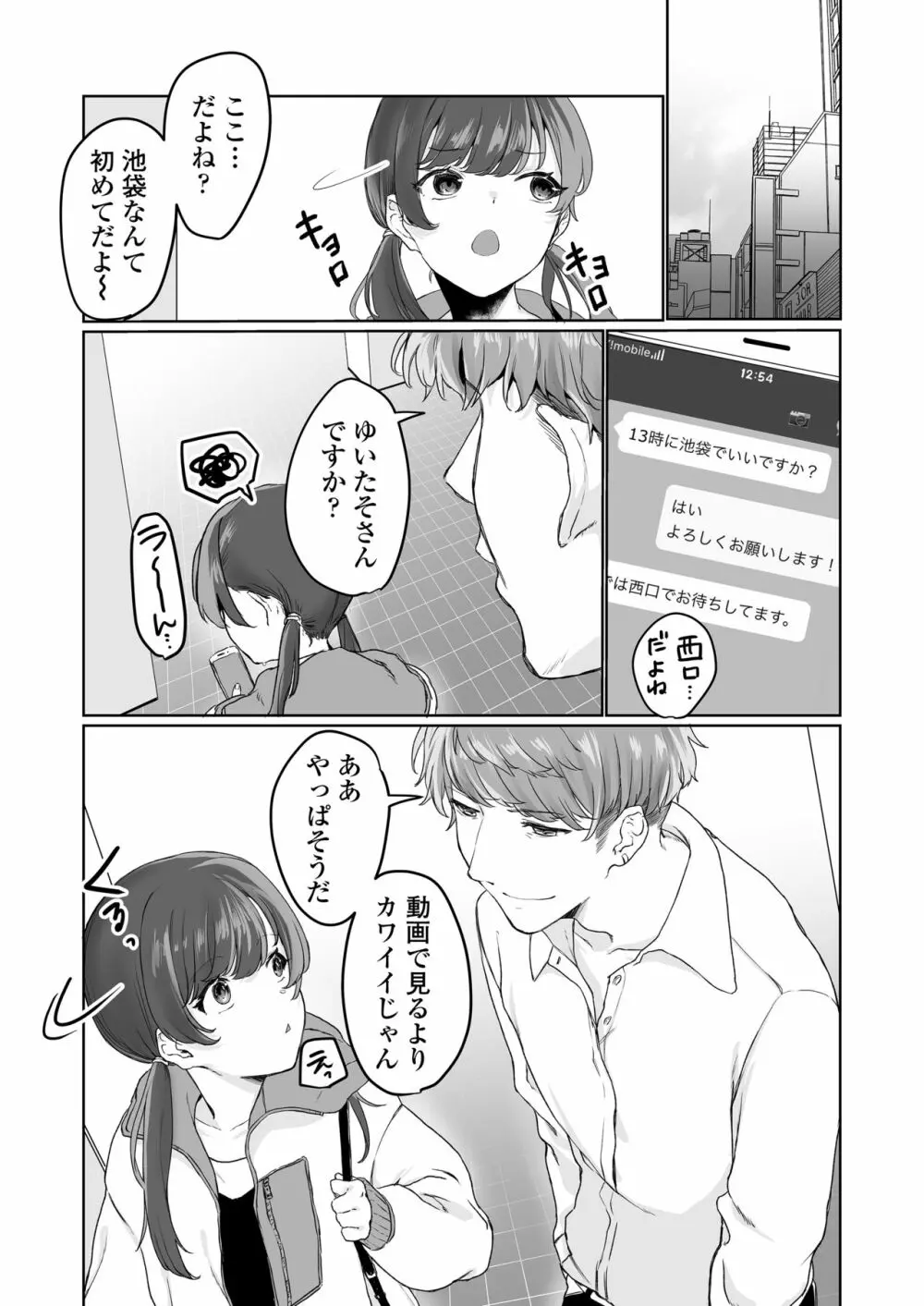 【生放送】人気●●配信者の裏の顔【快楽堕ち】 Page.57