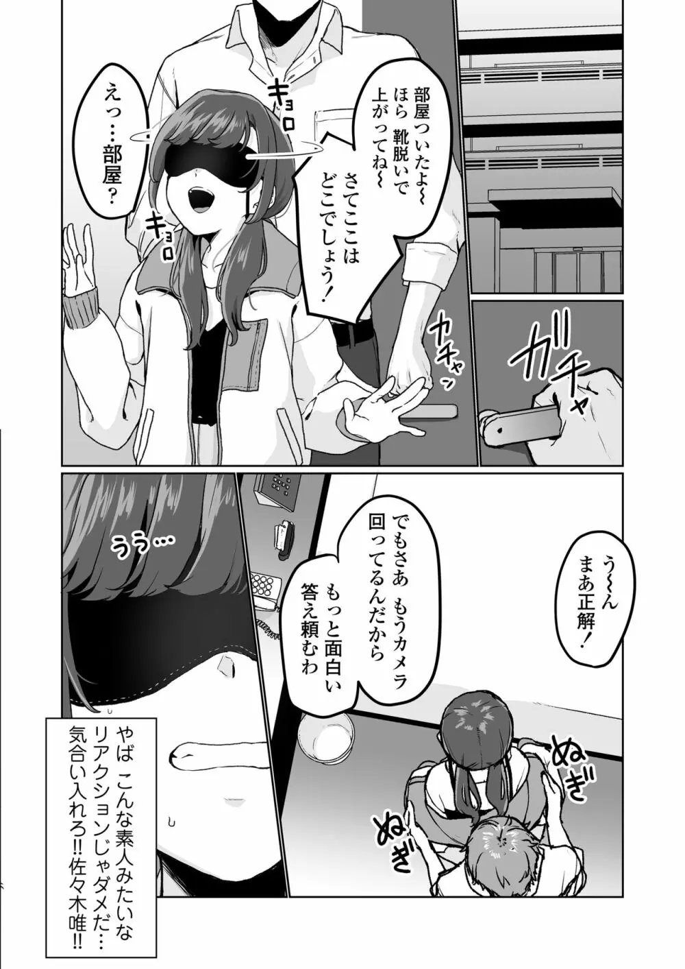 【生放送】人気●●配信者の裏の顔【快楽堕ち】 Page.7