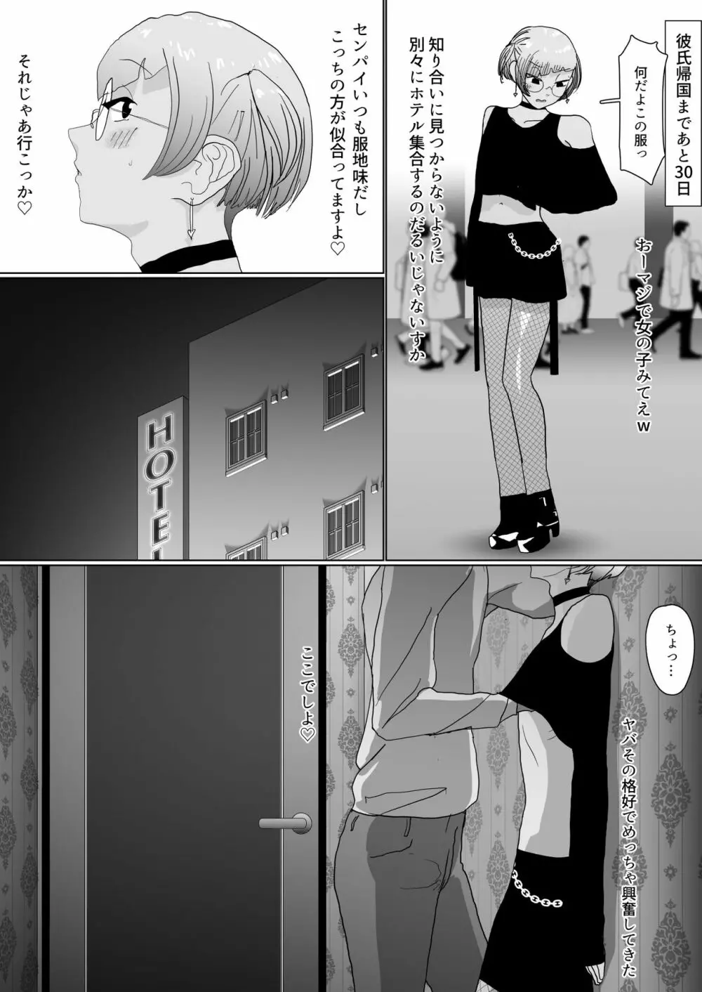 100日後に寝取られるサキュバス♂ Page.11