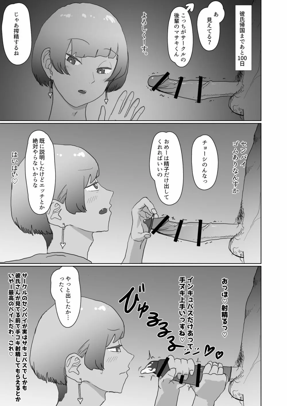 100日後に寝取られるサキュバス♂ Page.3