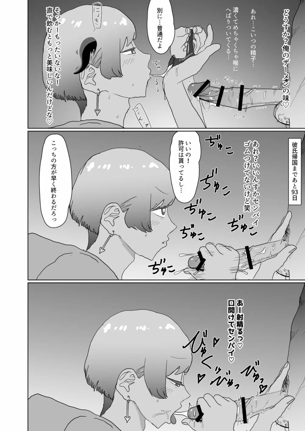 100日後に寝取られるサキュバス♂ Page.4