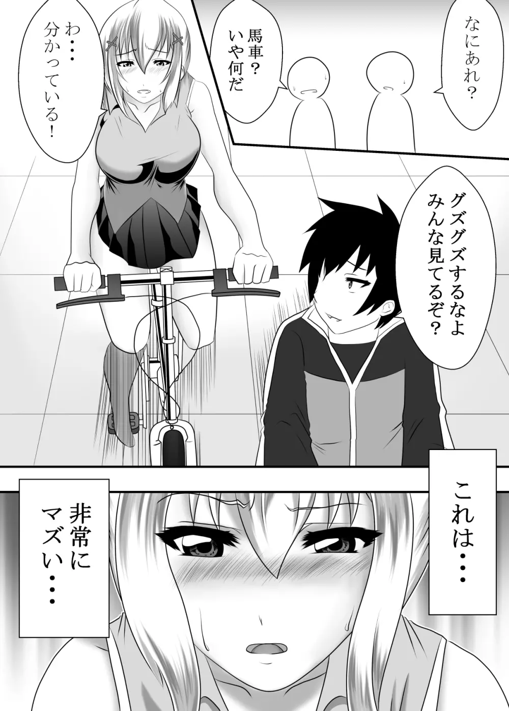この素晴らしいアクメ自転車に祝福を! Page.6