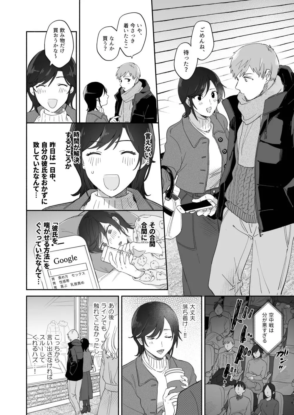 隙あらば彼氏の性癖を歪めたい! Page.28