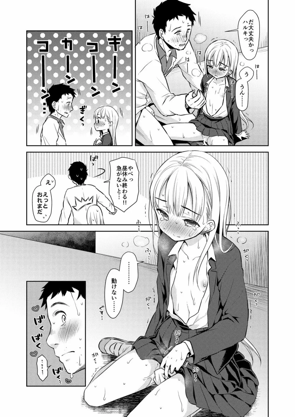 TS少女ハルキくん Page.38