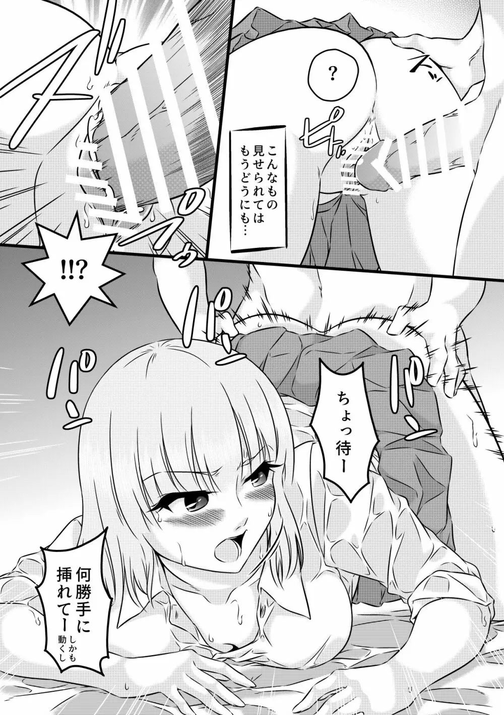 幼馴染なお姉さんに見られて… Page.3