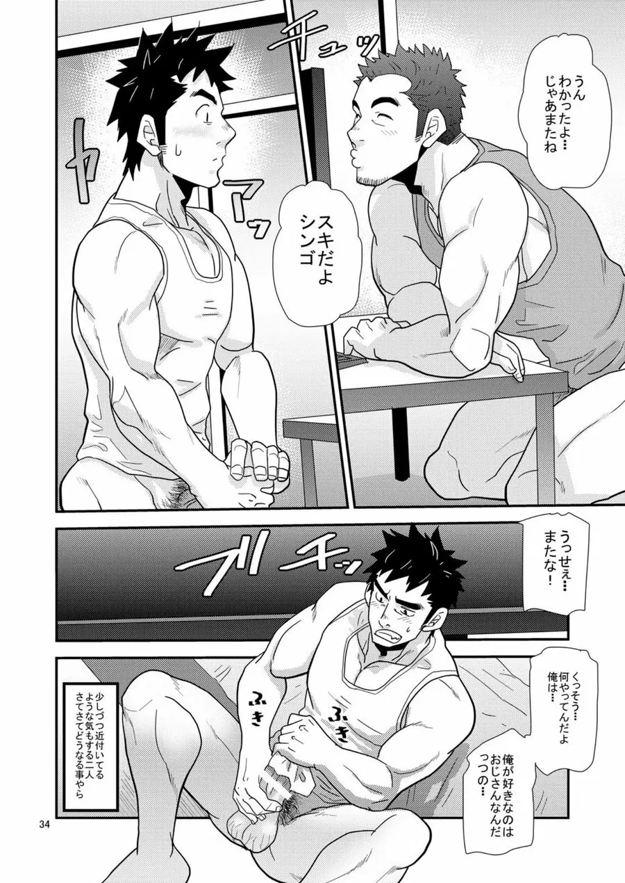 コノ親にしてこの子アリ Page.33