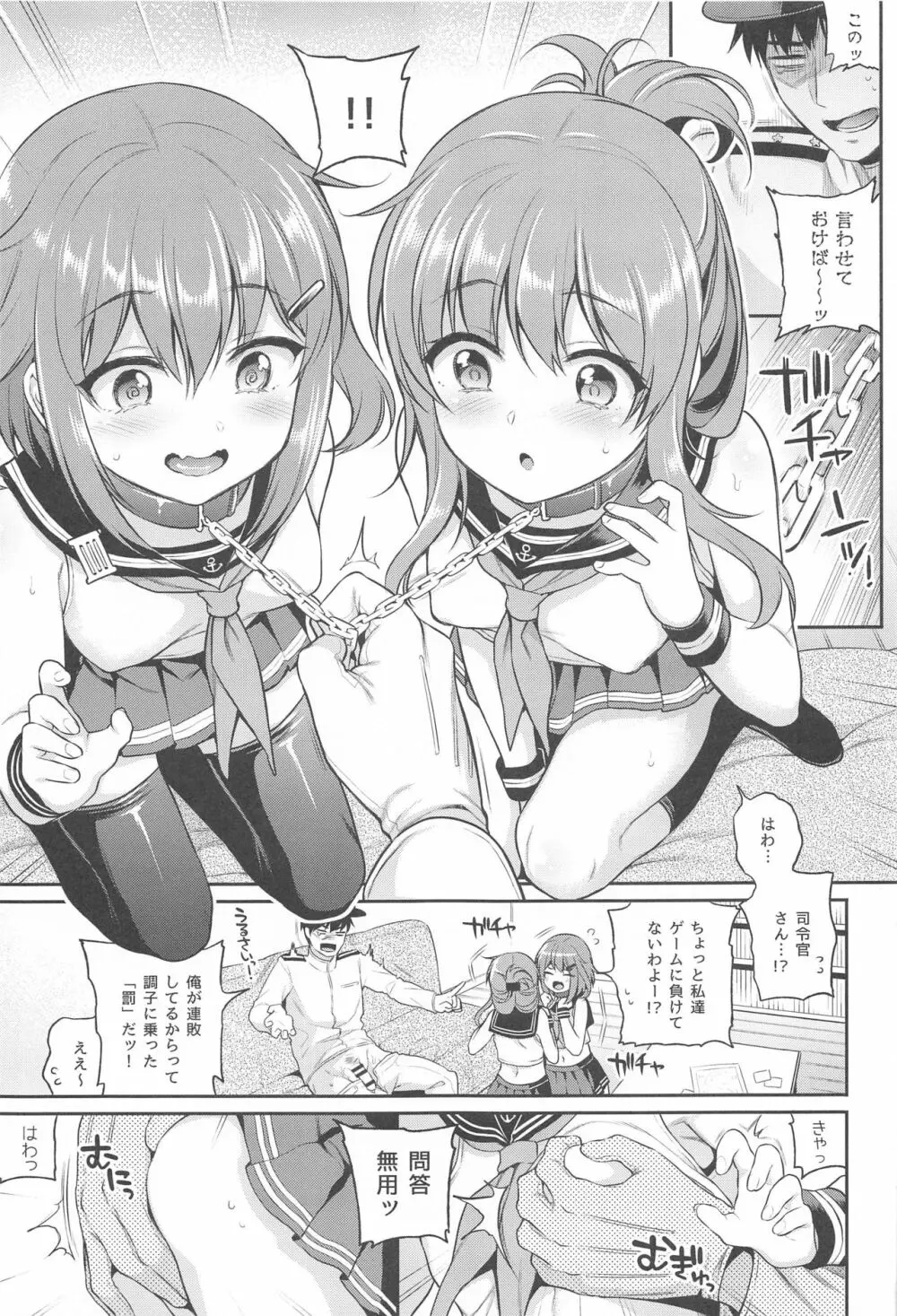 雷電ちゃん×罰ゲーム Page.10