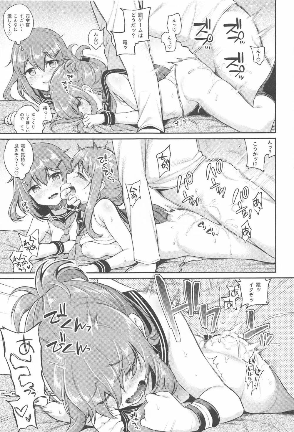 雷電ちゃん×罰ゲーム Page.14