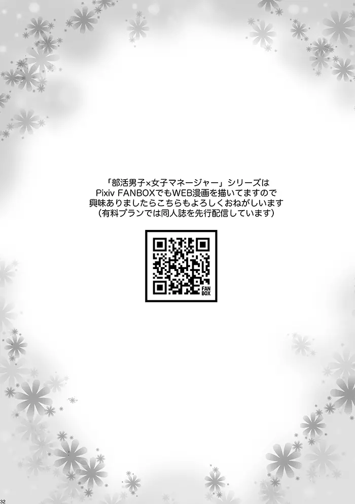 部活男子×女子マネージャー Page.20