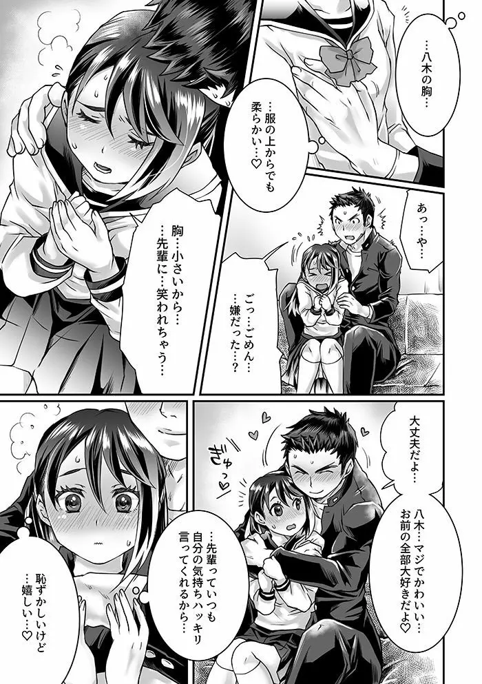 部活男子×女子マネージャー 0.5 Page.11