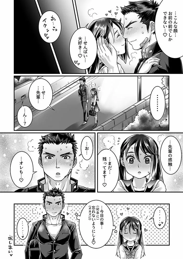 部活男子×女子マネージャー 0.5 Page.20