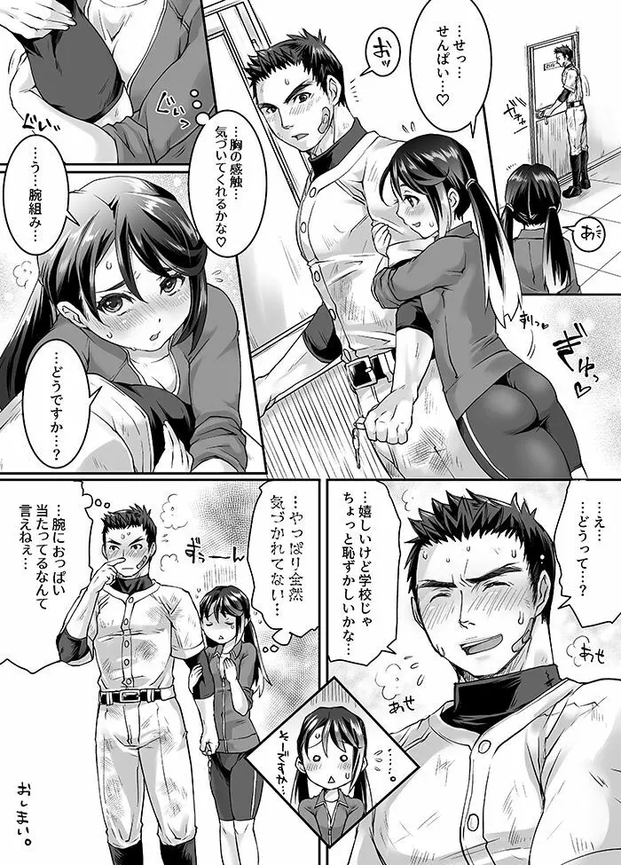 部活男子×女子マネージャー 0.5 Page.27