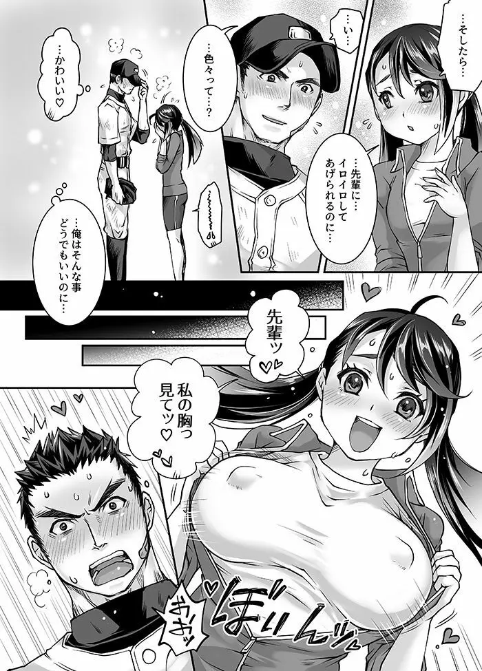 部活男子×女子マネージャー 0.5 Page.29