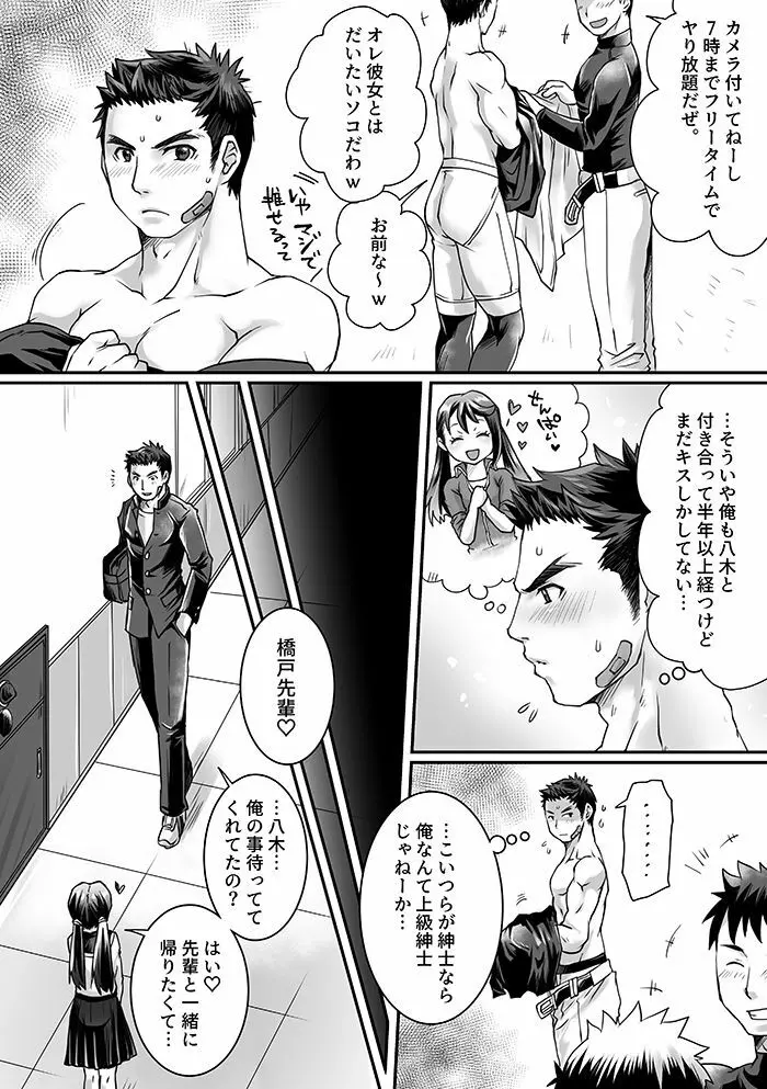 部活男子×女子マネージャー 0.5 Page.6