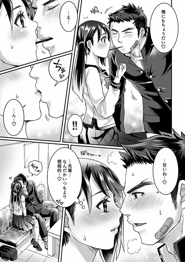 部活男子×女子マネージャー 0.5 Page.9