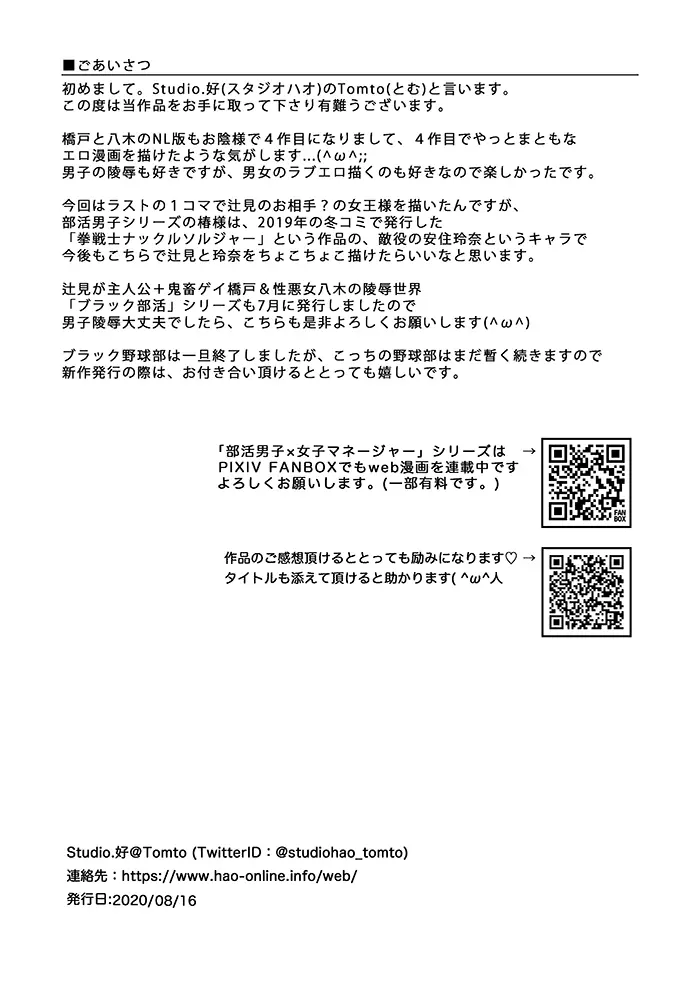 部活男子×女子マネージャー ep.2 Page.21