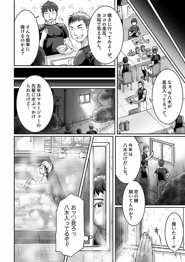 部活男子×女子マネージャー ep.2 Page.5