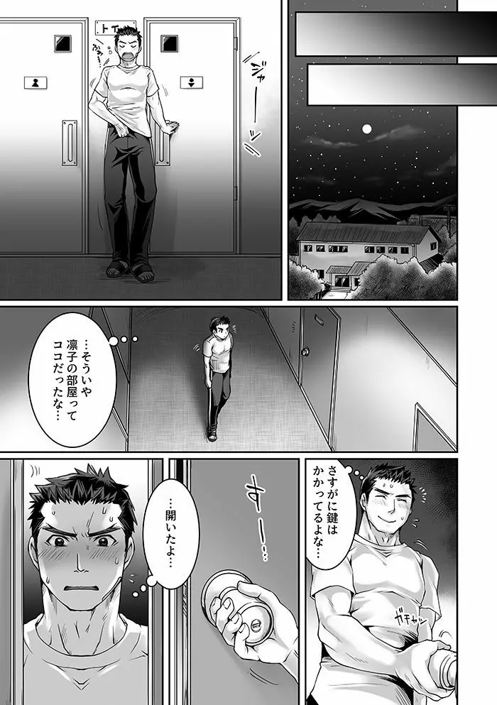 部活男子×女子マネージャー ep.2 Page.8