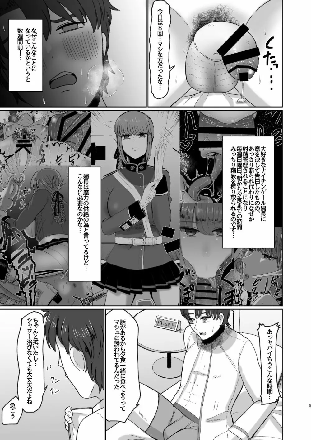 婦長と後輩のお射精地獄 Page.6