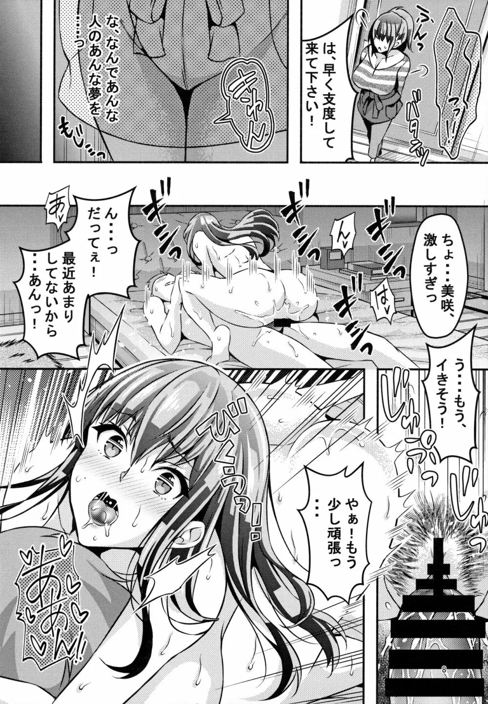 睡眠アプリ姦 Page.7