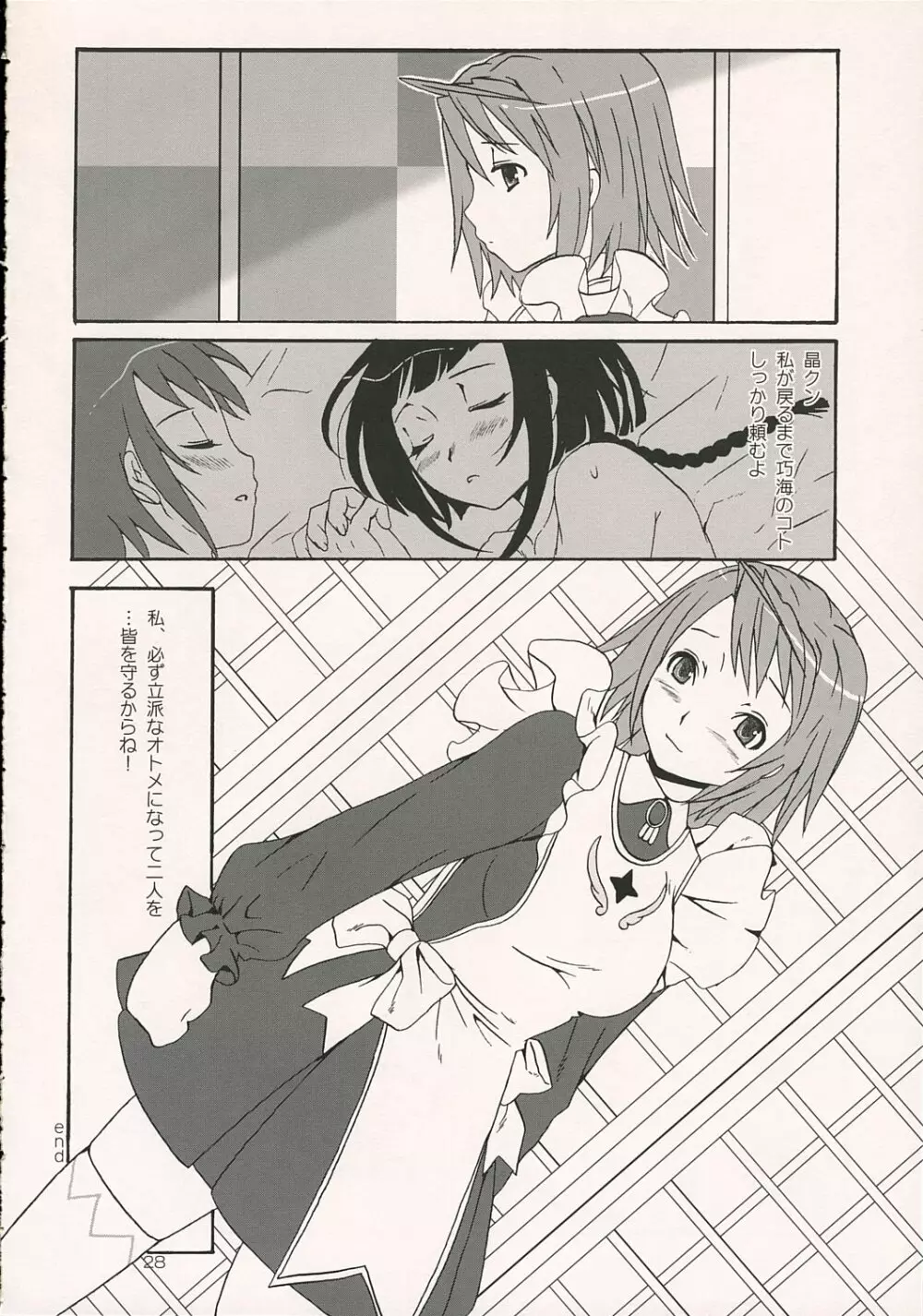 オトメ イン ジパング 舞-乙HiME) Page.27