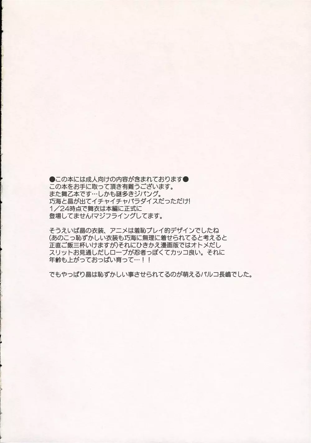 オトメ イン ジパング 舞-乙HiME) Page.3