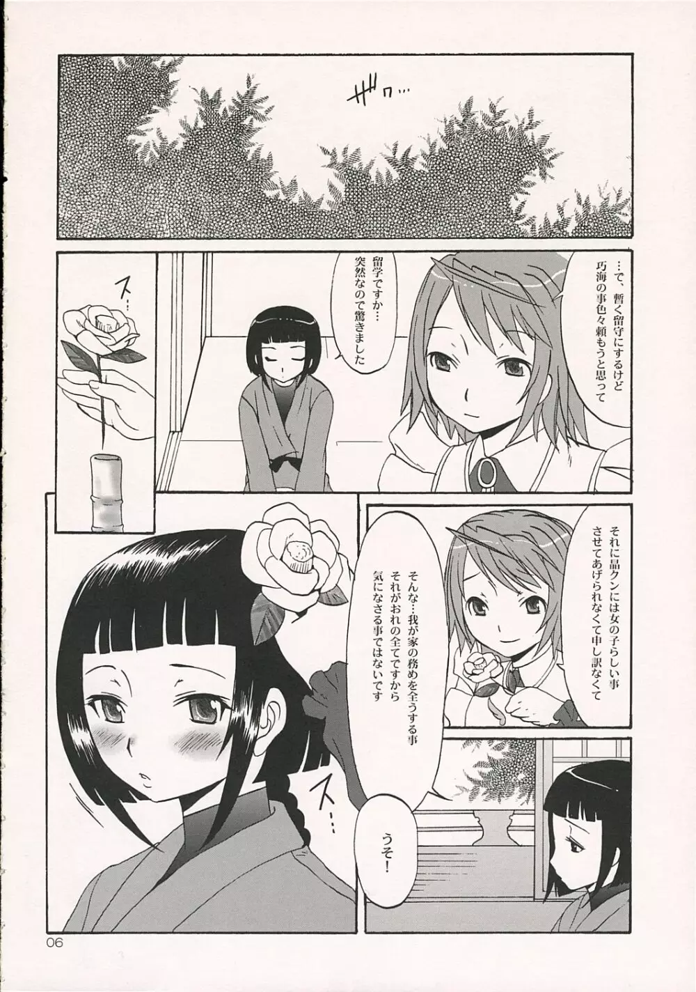 オトメ イン ジパング 舞-乙HiME) Page.5
