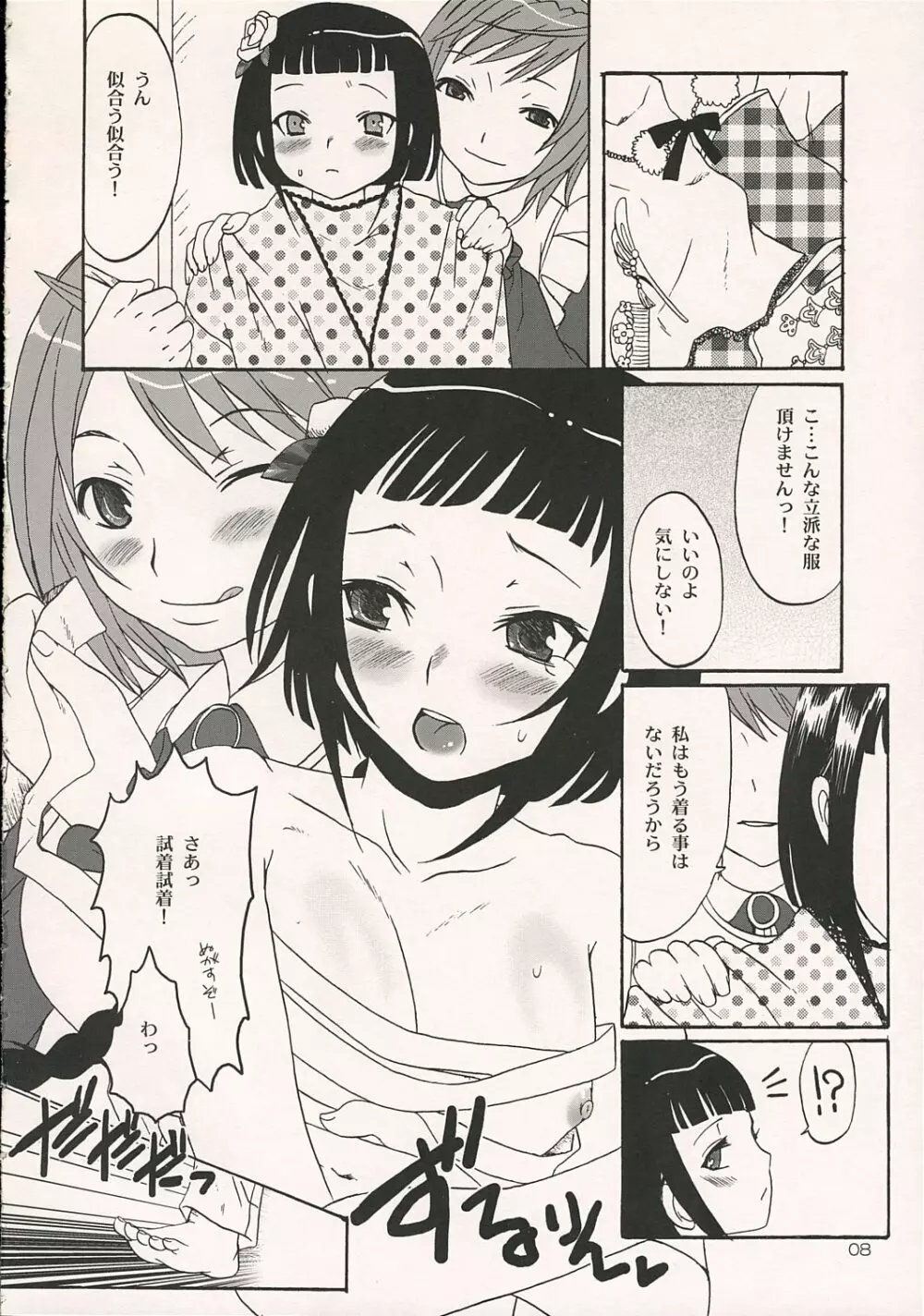 オトメ イン ジパング 舞-乙HiME) Page.7