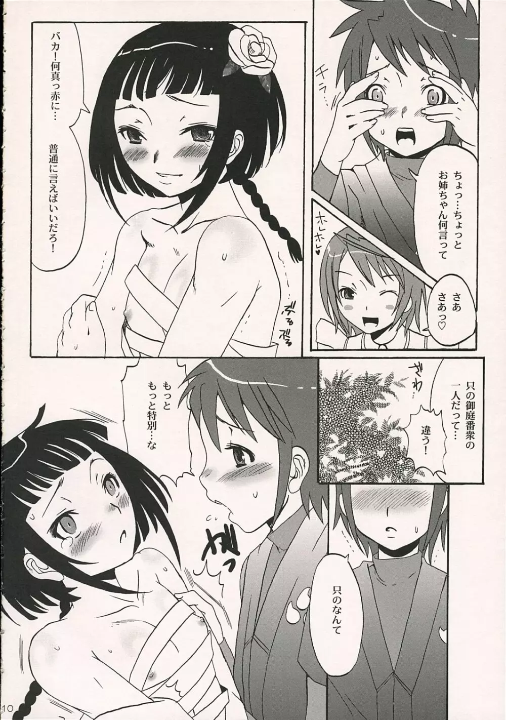 オトメ イン ジパング 舞-乙HiME) Page.9