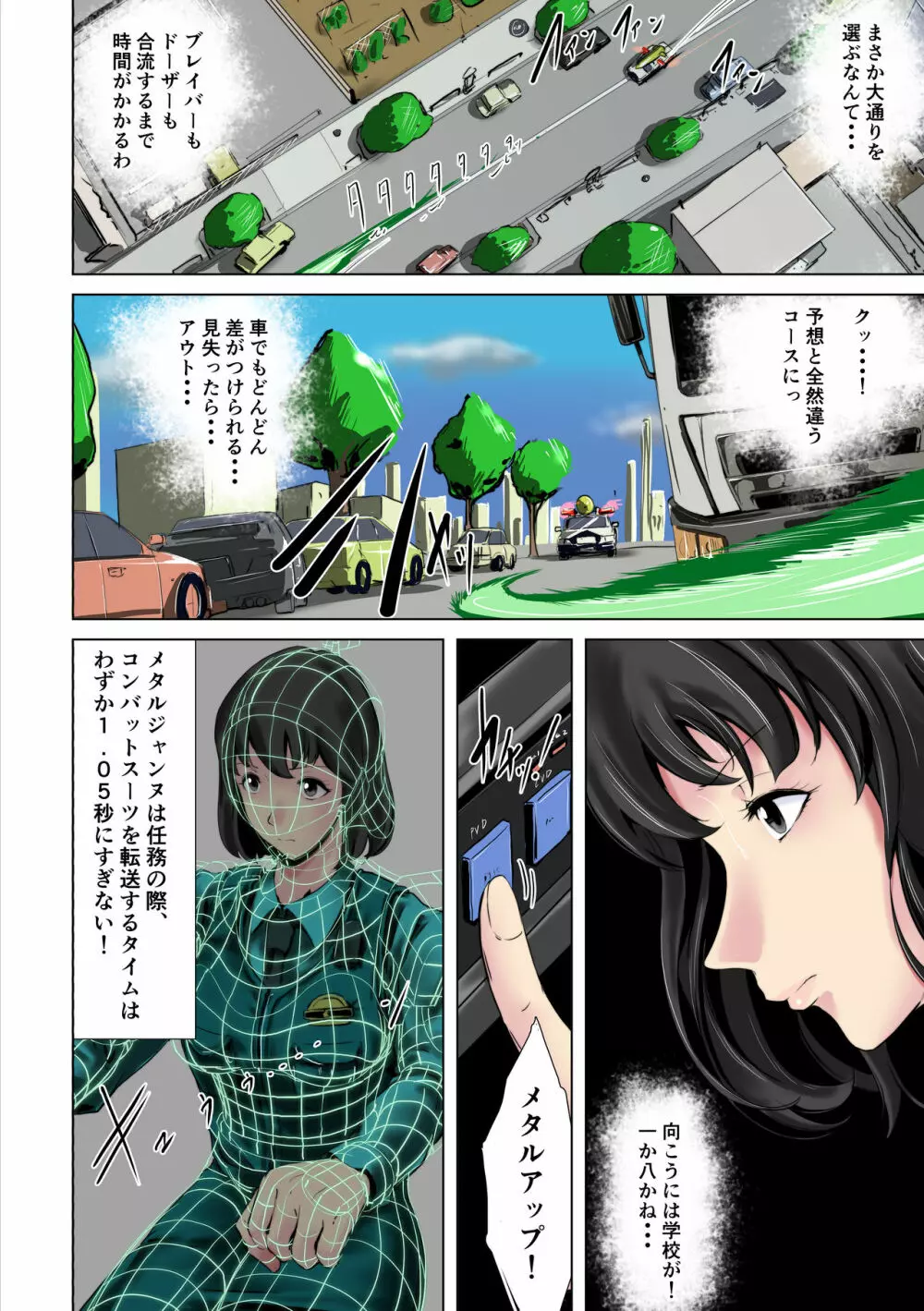 特別機甲警察の女 Page.5