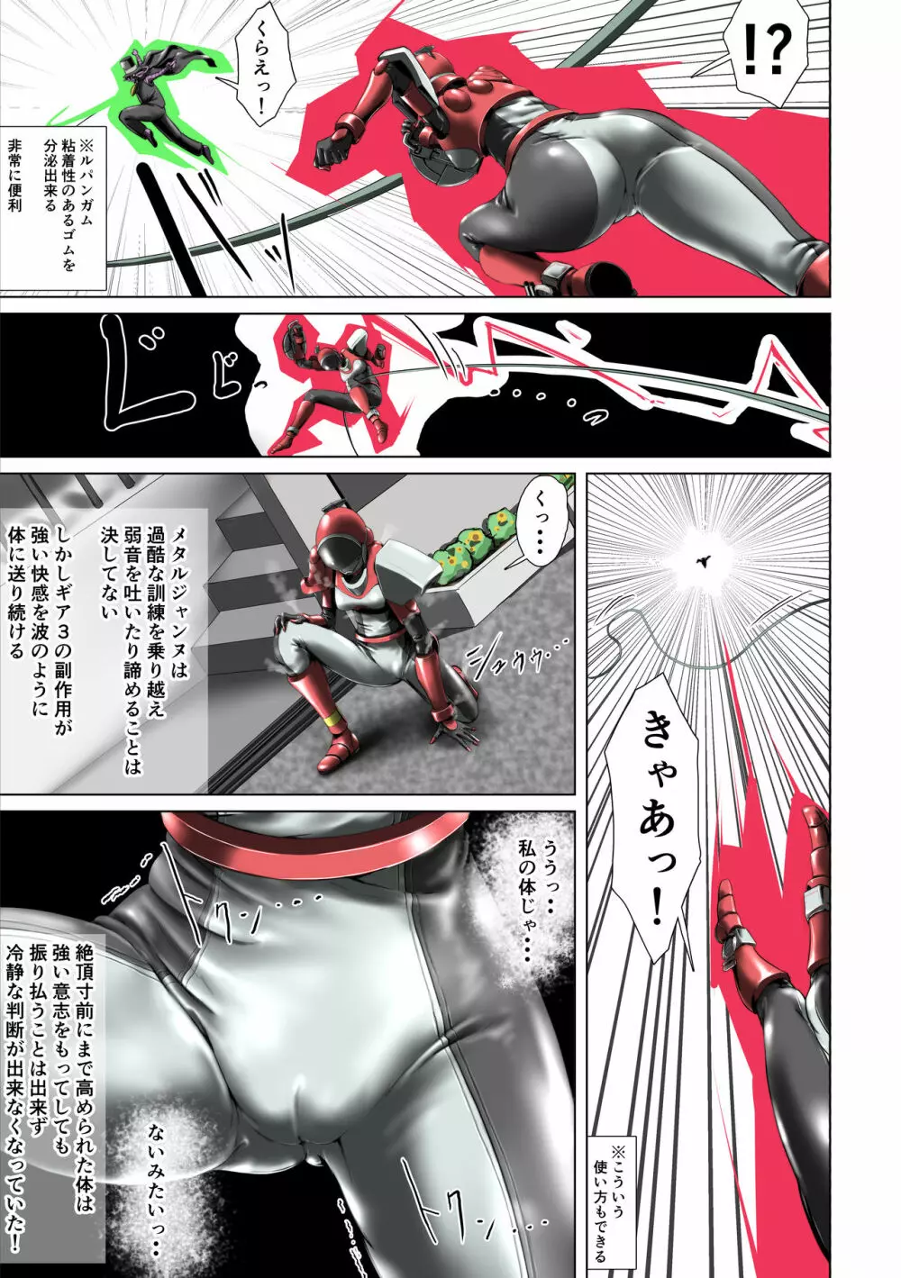 特別機甲警察の女 Page.8