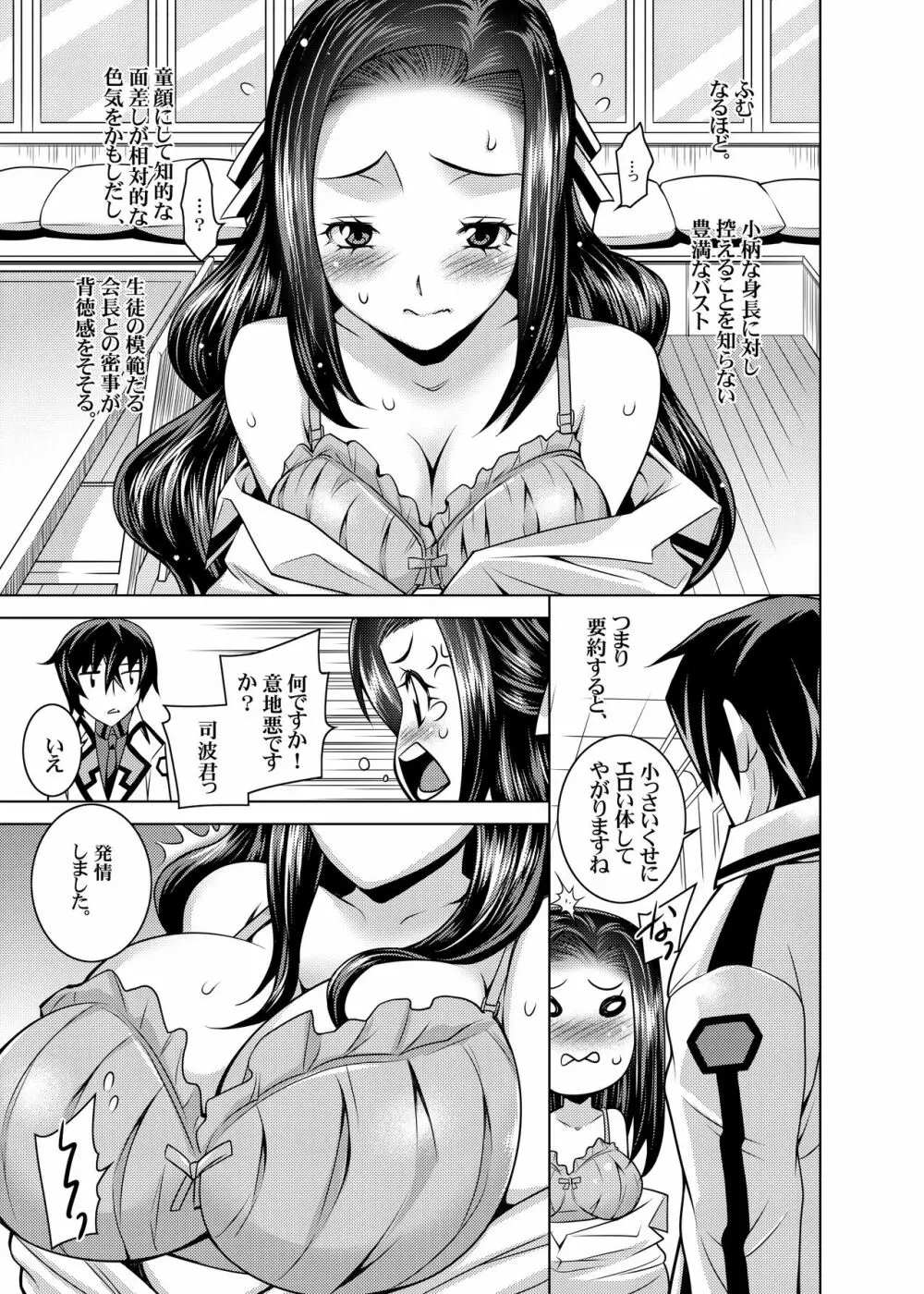 魔法科高校の劣情生 Page.11