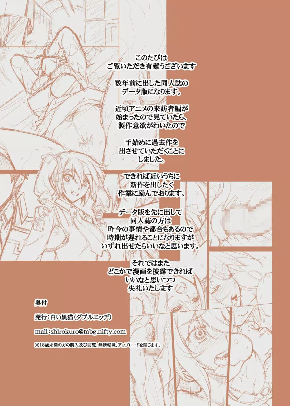 魔法科高校の劣情生 Page.19