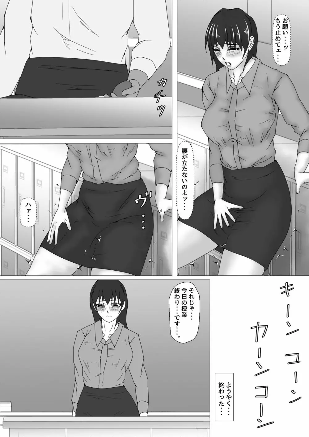 女教師 篠崎リンの調教記録 Page.100