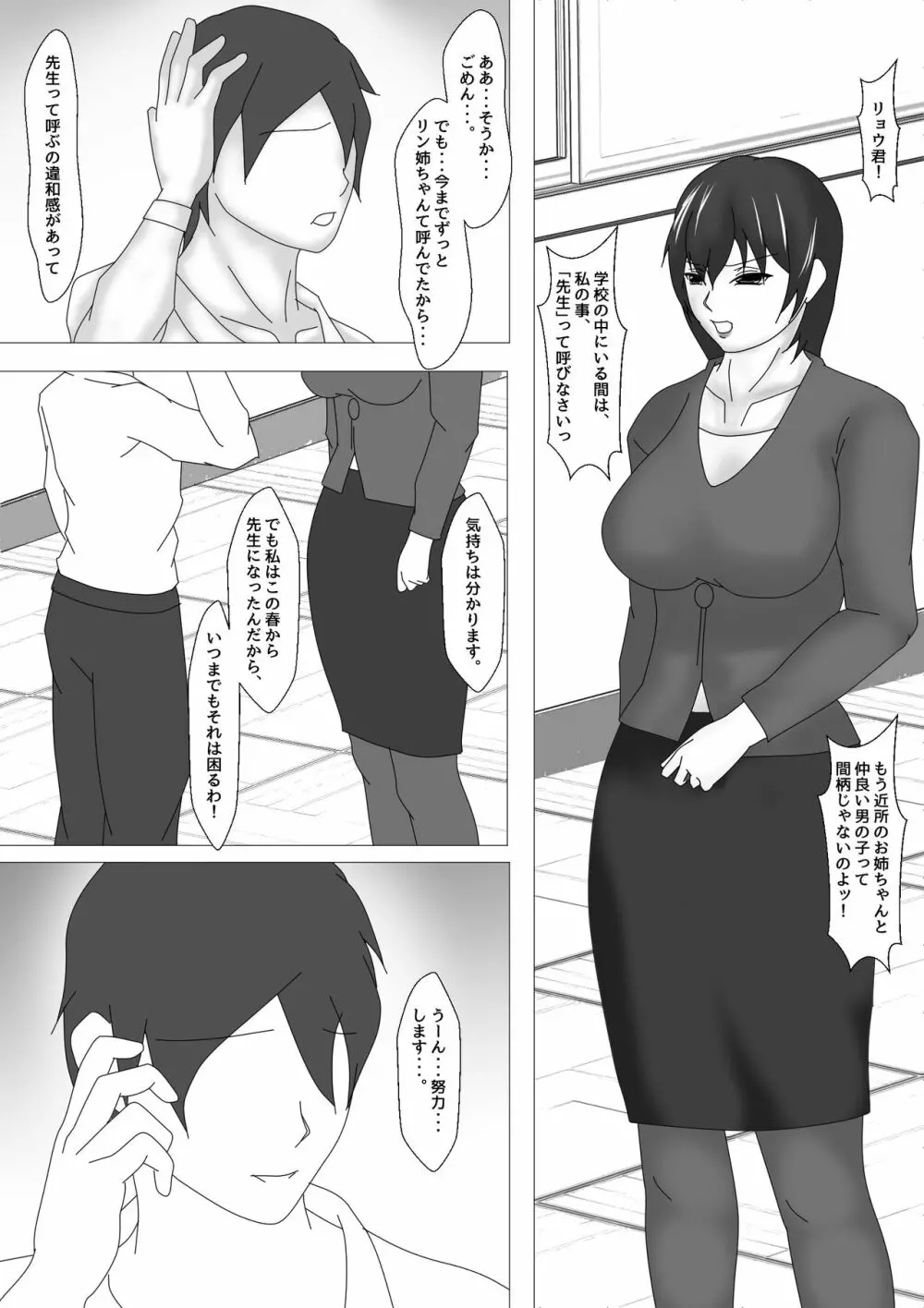 女教師 篠崎リンの調教記録 Page.11