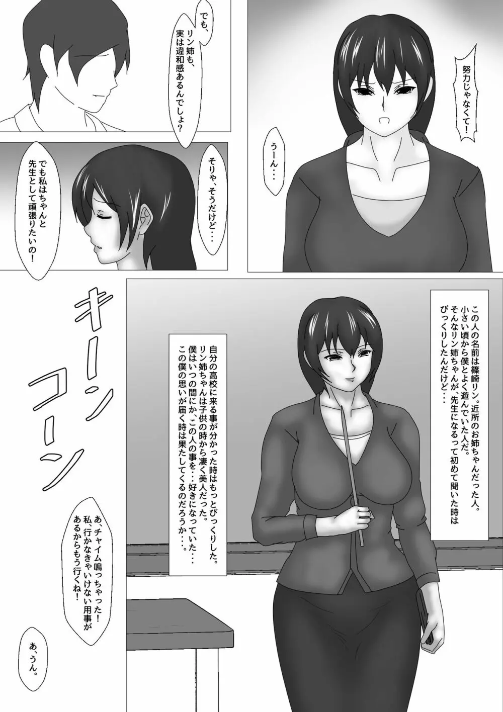 女教師 篠崎リンの調教記録 Page.12