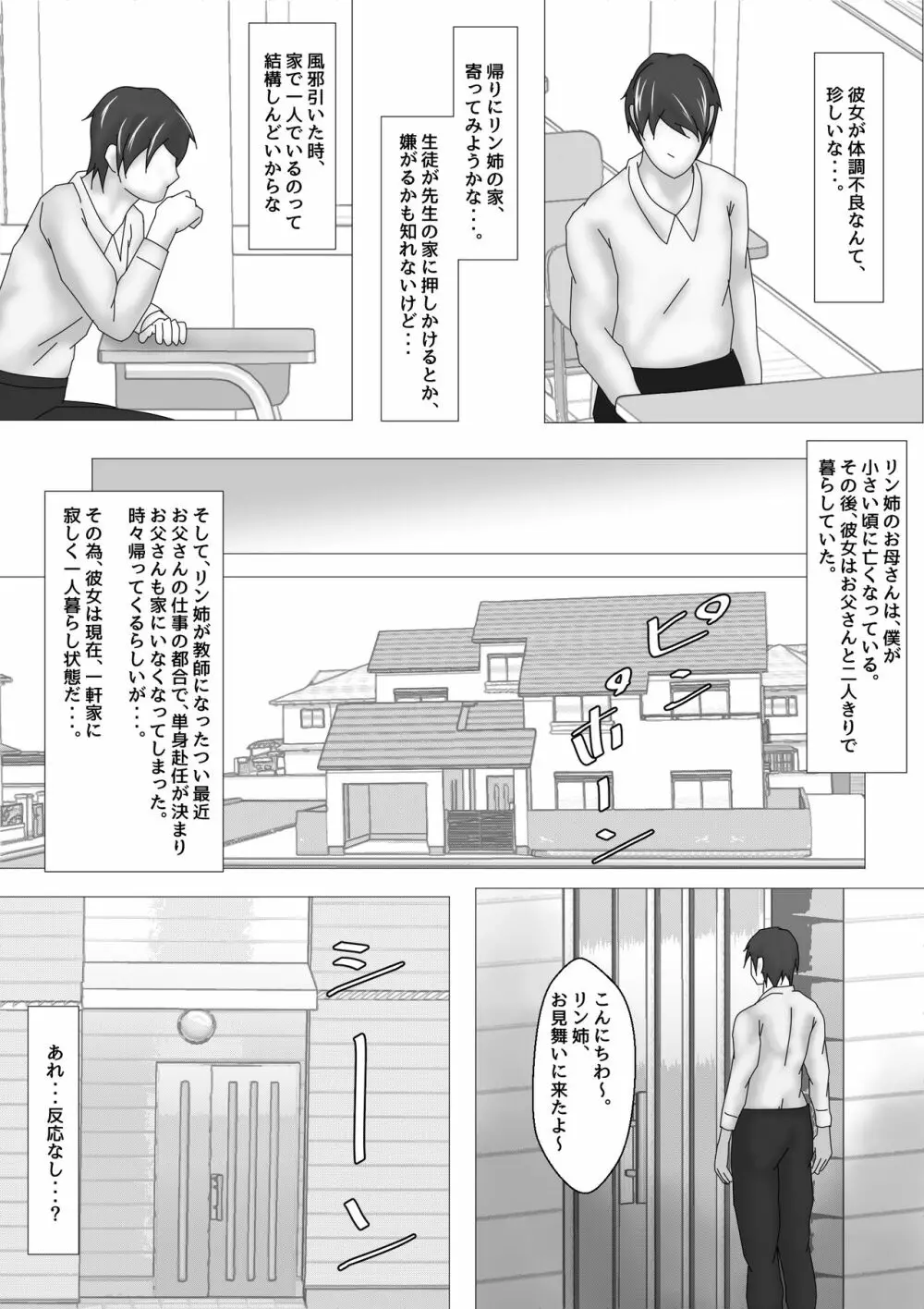 女教師 篠崎リンの調教記録 Page.83