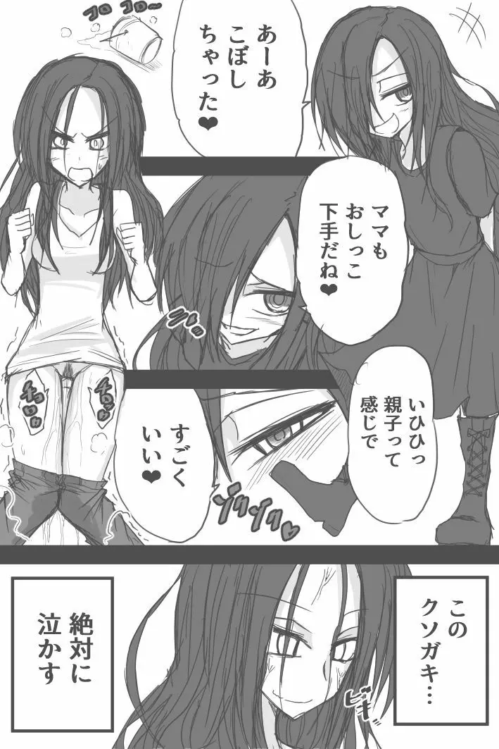 ミア・ウィンターズの監禁トイレ事情 他 Page.3