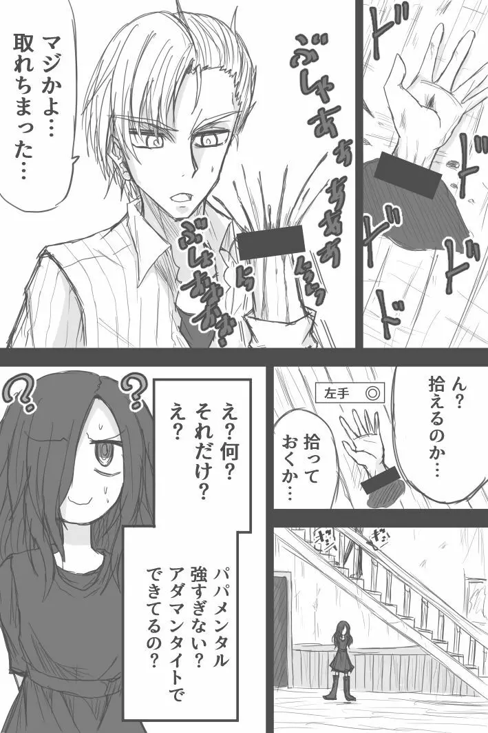 ミア・ウィンターズの監禁トイレ事情 他 Page.4