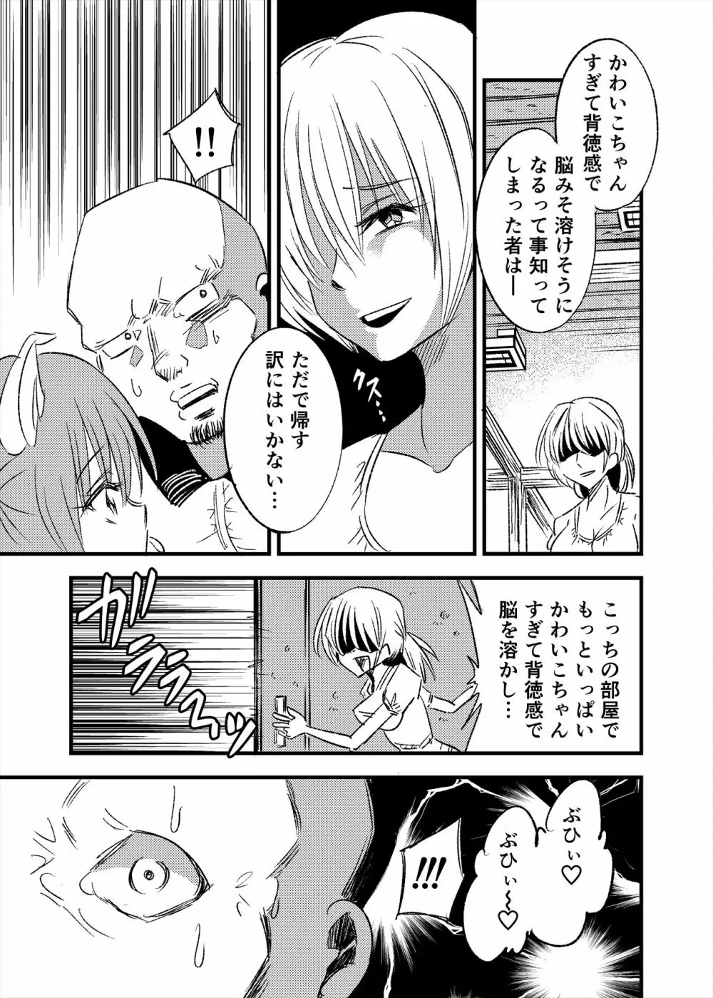 牝豚TS養豚場 Page.9