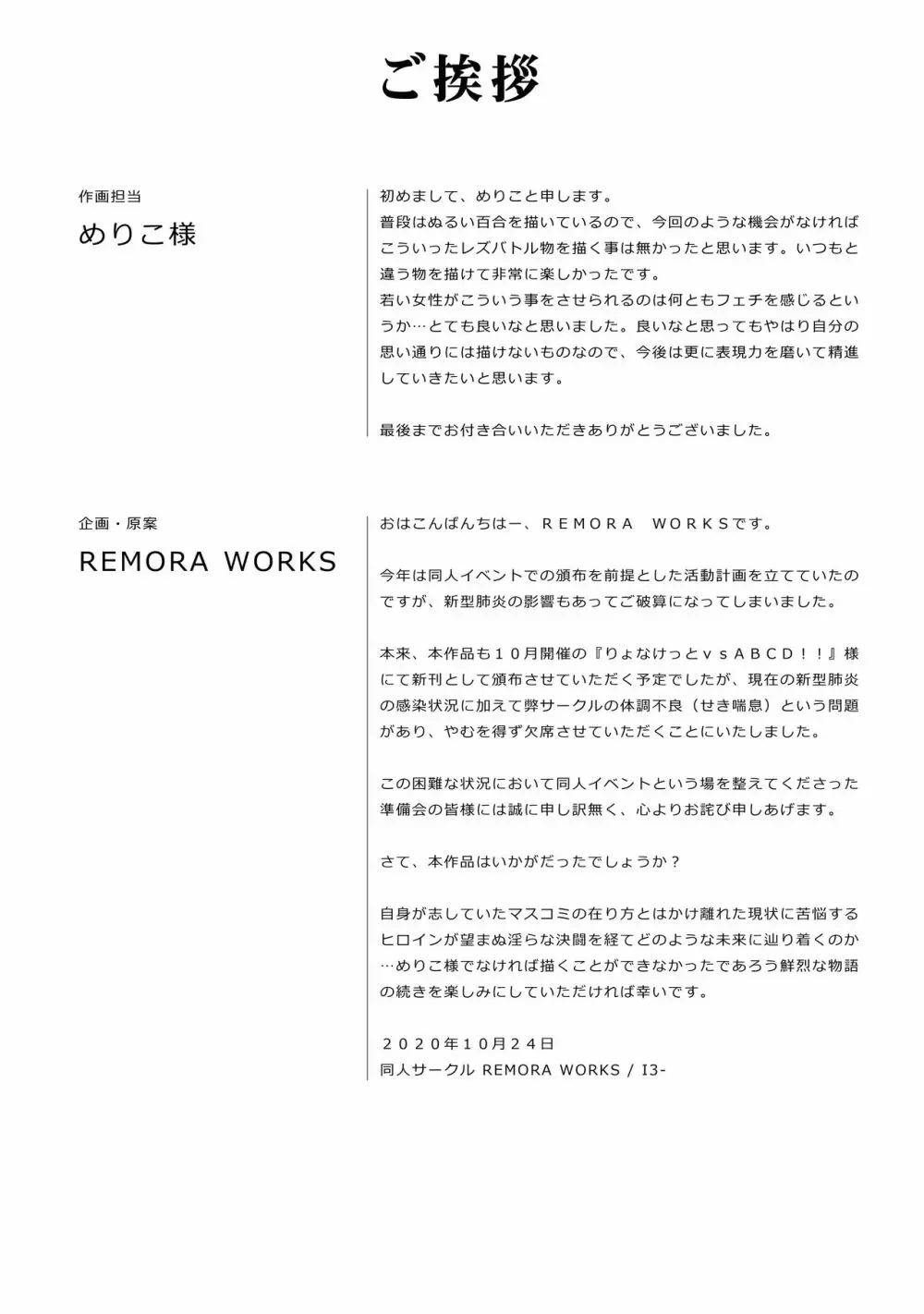 [Remora Works (めりこ)] LESFES CO -CANDID REPORTING- VOL.001 Page.23