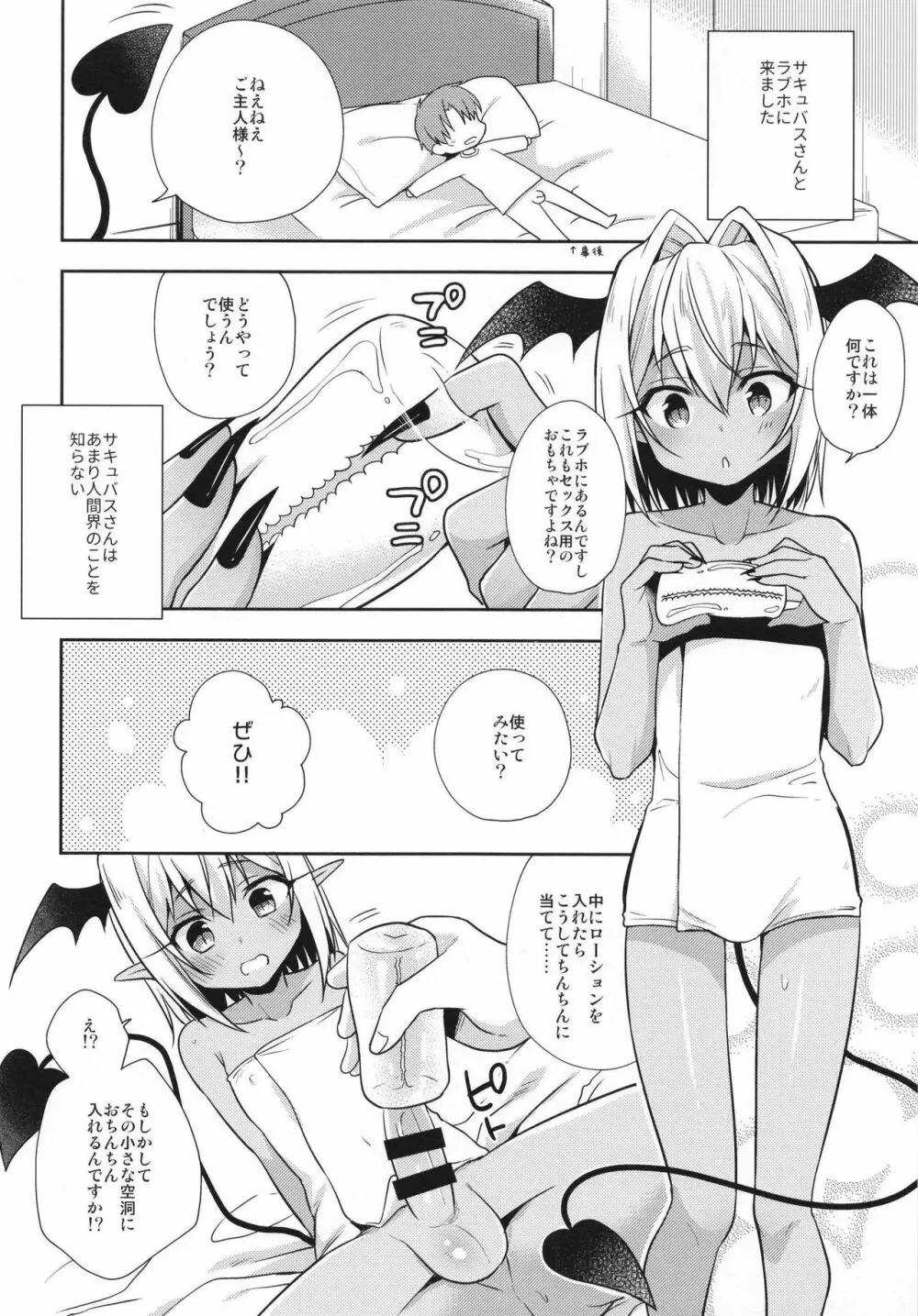 少年サキュバス -総集編- Page.58