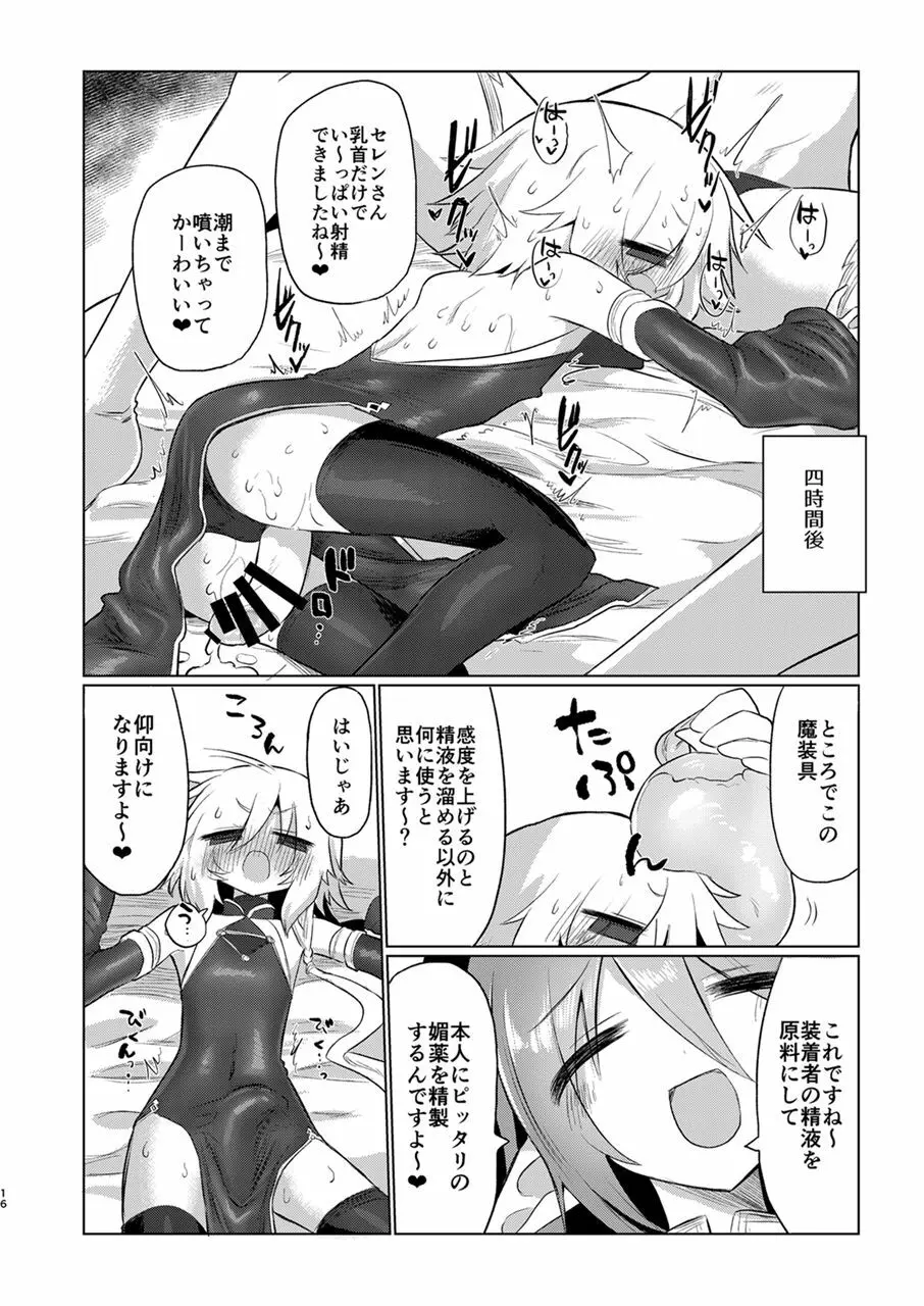 女淫魔だし女の子に生えているのが理想ですッ!! Page.15