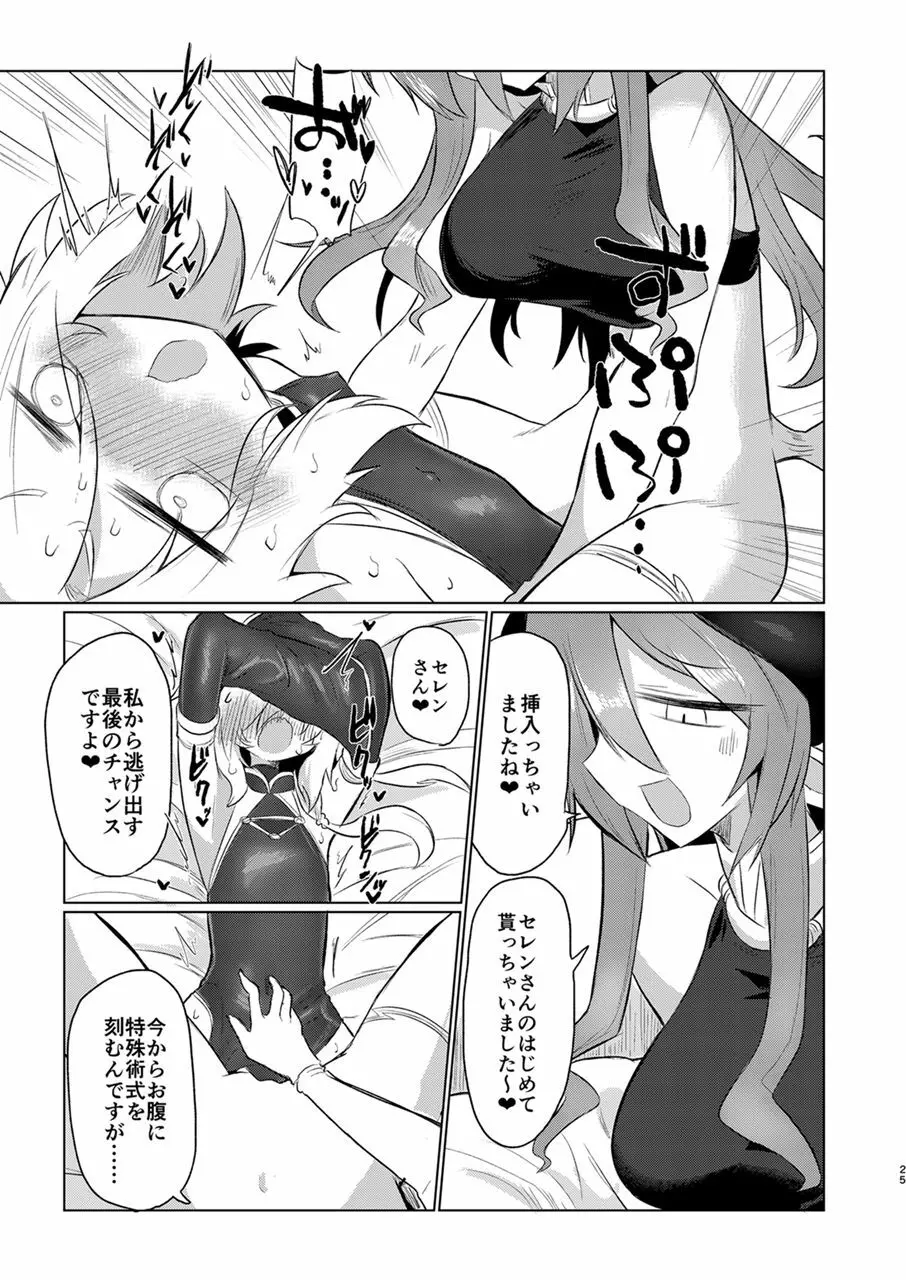 女淫魔だし女の子に生えているのが理想ですッ!! Page.24