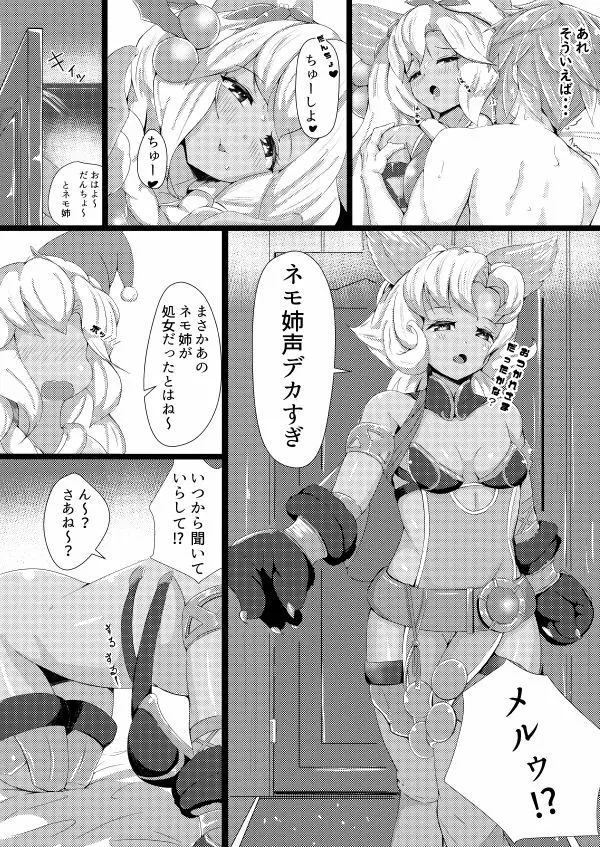 ネモサンタとえっちなことする漫画 Page.11